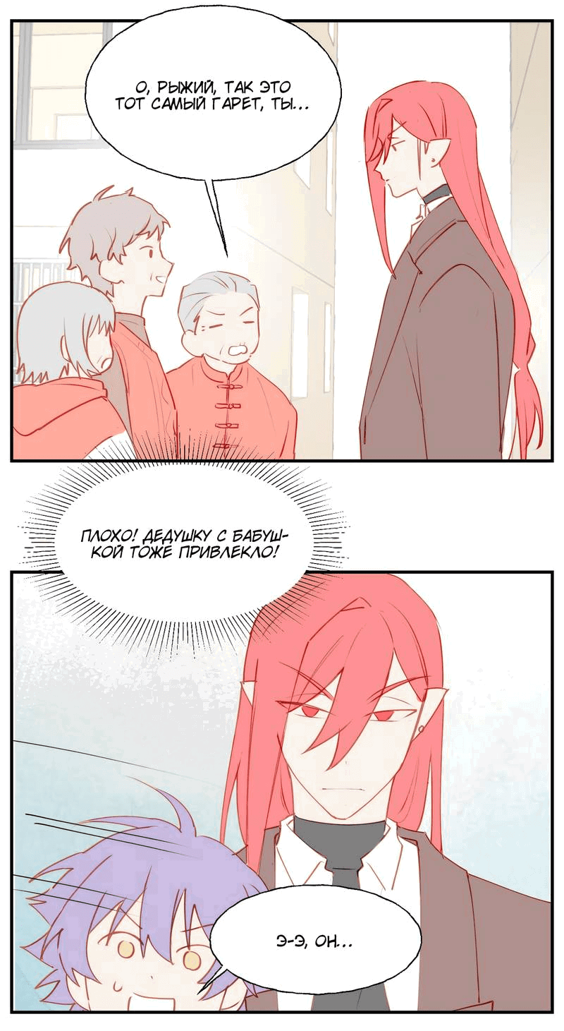 Манга Повелитель дьяволов дразнит меня - Глава 89 Страница 14