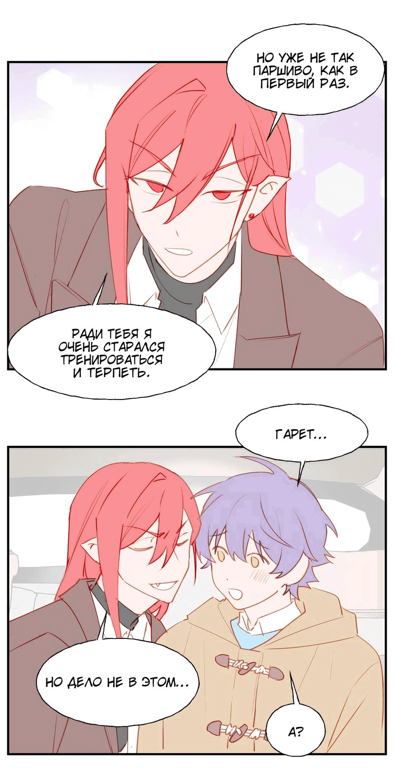 Манга Повелитель дьяволов дразнит меня - Глава 89 Страница 5