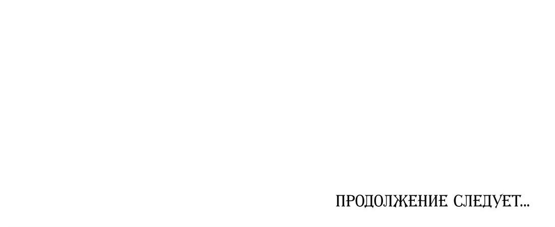 Манга Повелитель дьяволов дразнит меня - Глава 46 Страница 45