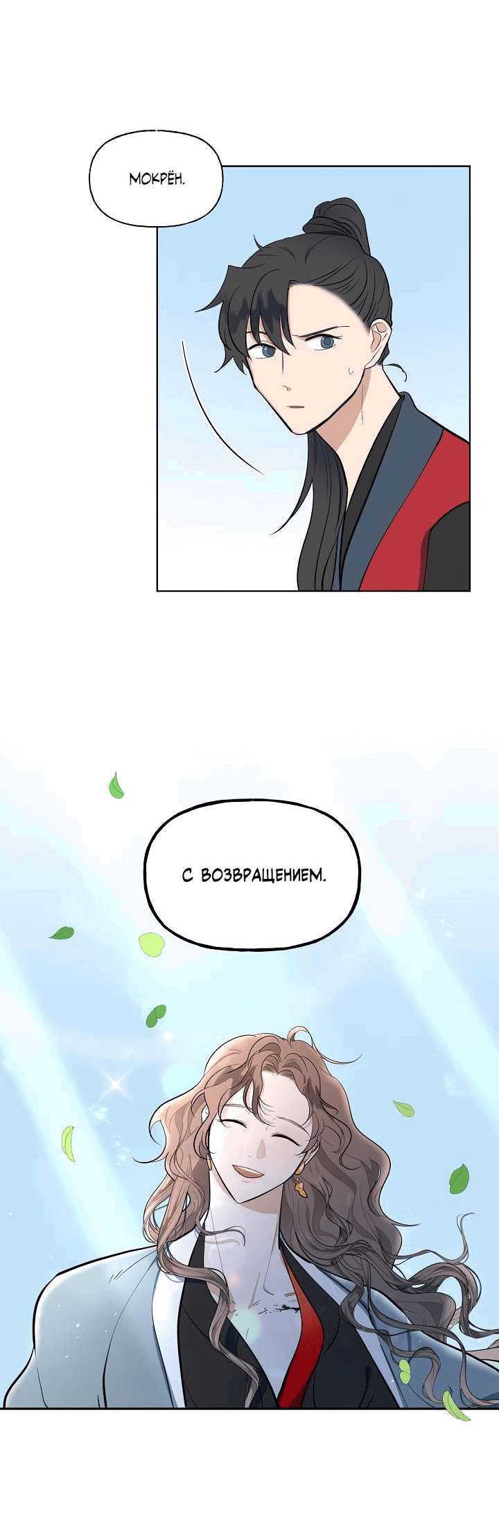 Манга Ограбление в Ссоннё Тан - Глава 48 Страница 26