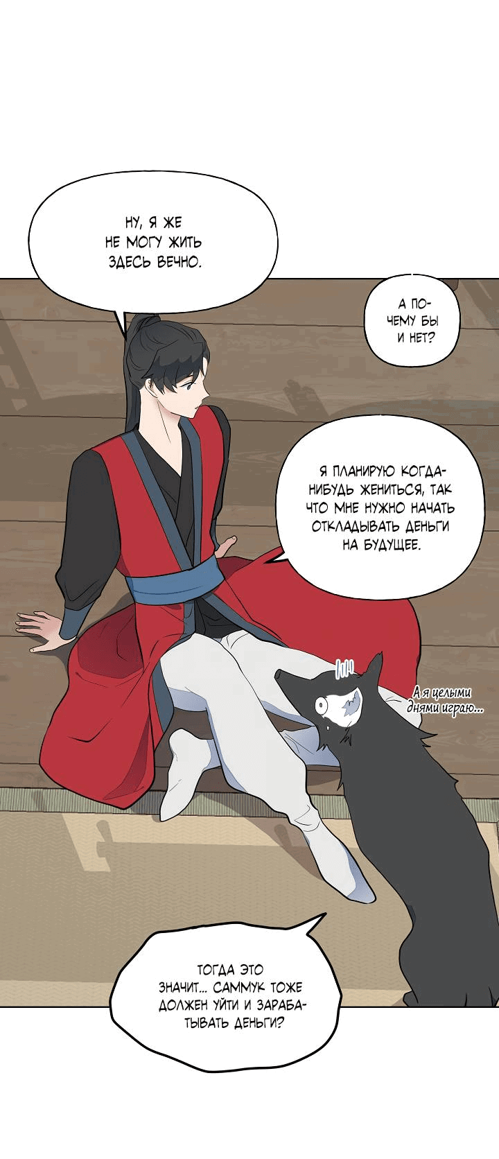 Манга Ограбление в Ссоннё Тан - Глава 48 Страница 30