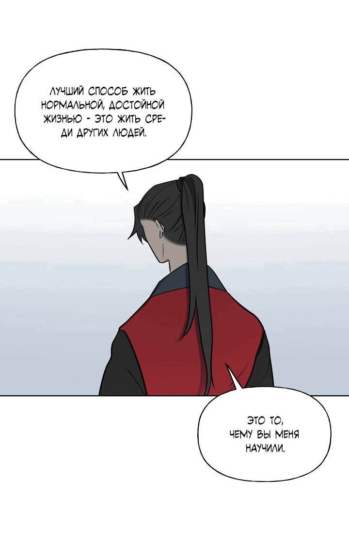 Манга Ограбление в Ссоннё Тан - Глава 48 Страница 50