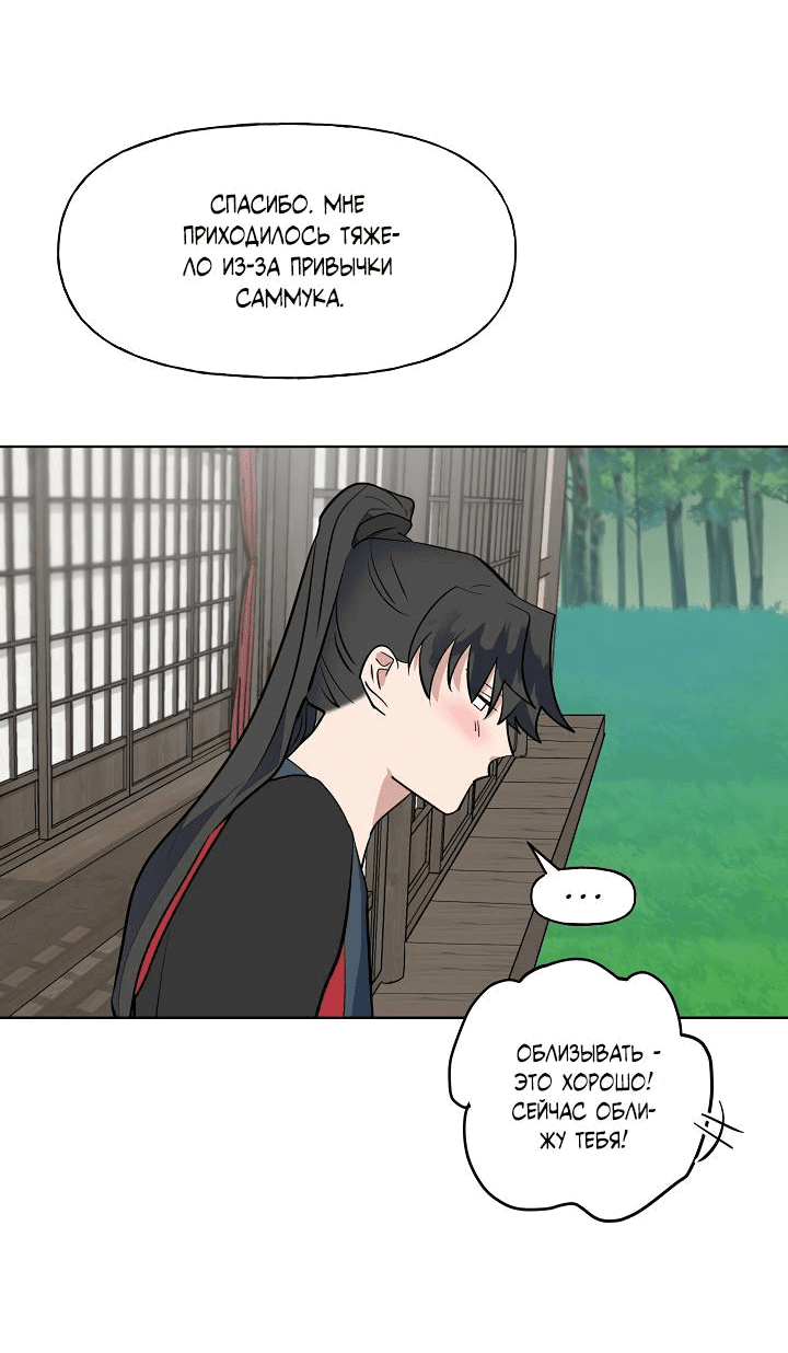 Манга Ограбление в Ссоннё Тан - Глава 48 Страница 36