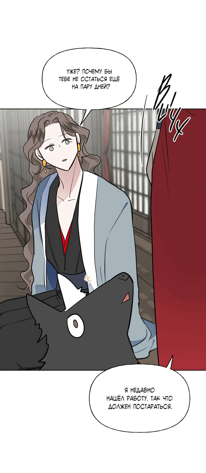 Манга Ограбление в Ссоннё Тан - Глава 48 Страница 49