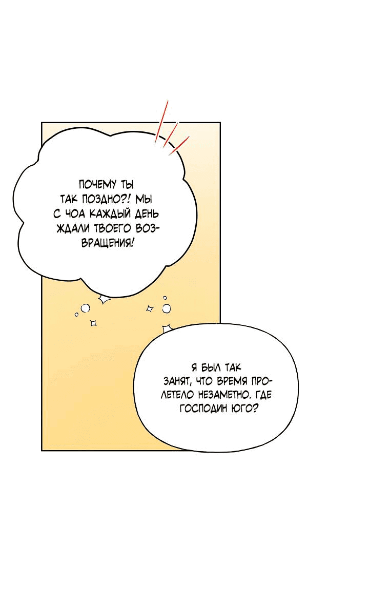 Манга Ограбление в Ссоннё Тан - Глава 48 Страница 8