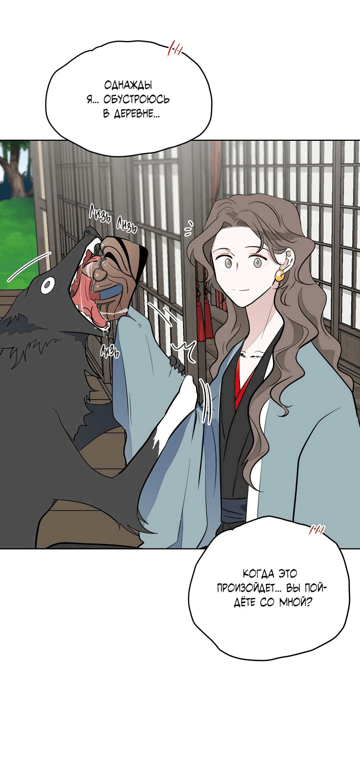 Манга Ограбление в Ссоннё Тан - Глава 48 Страница 37