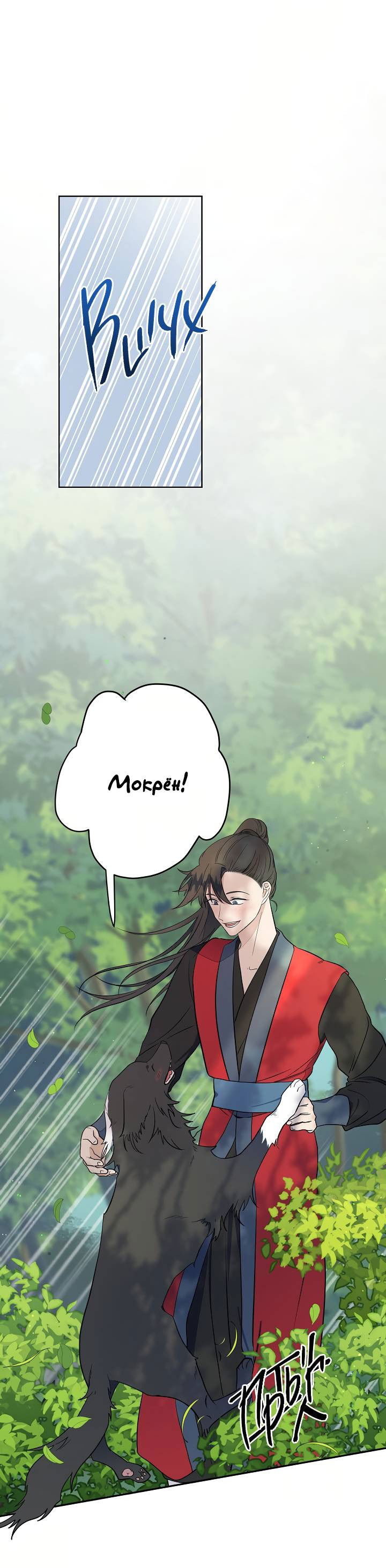 Манга Ограбление в Ссоннё Тан - Глава 48 Страница 6