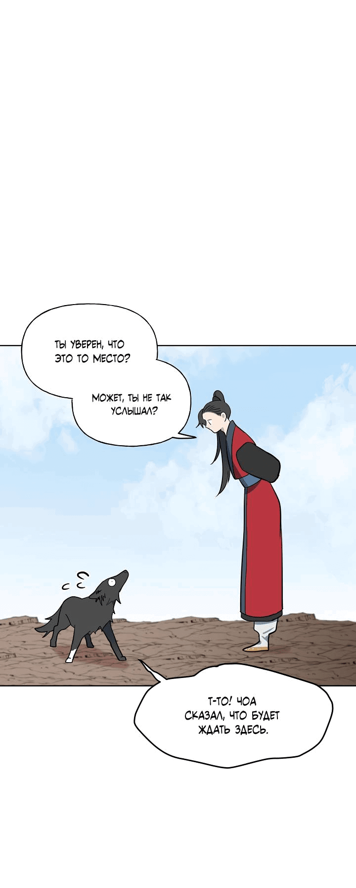 Манга Ограбление в Ссоннё Тан - Глава 48 Страница 18