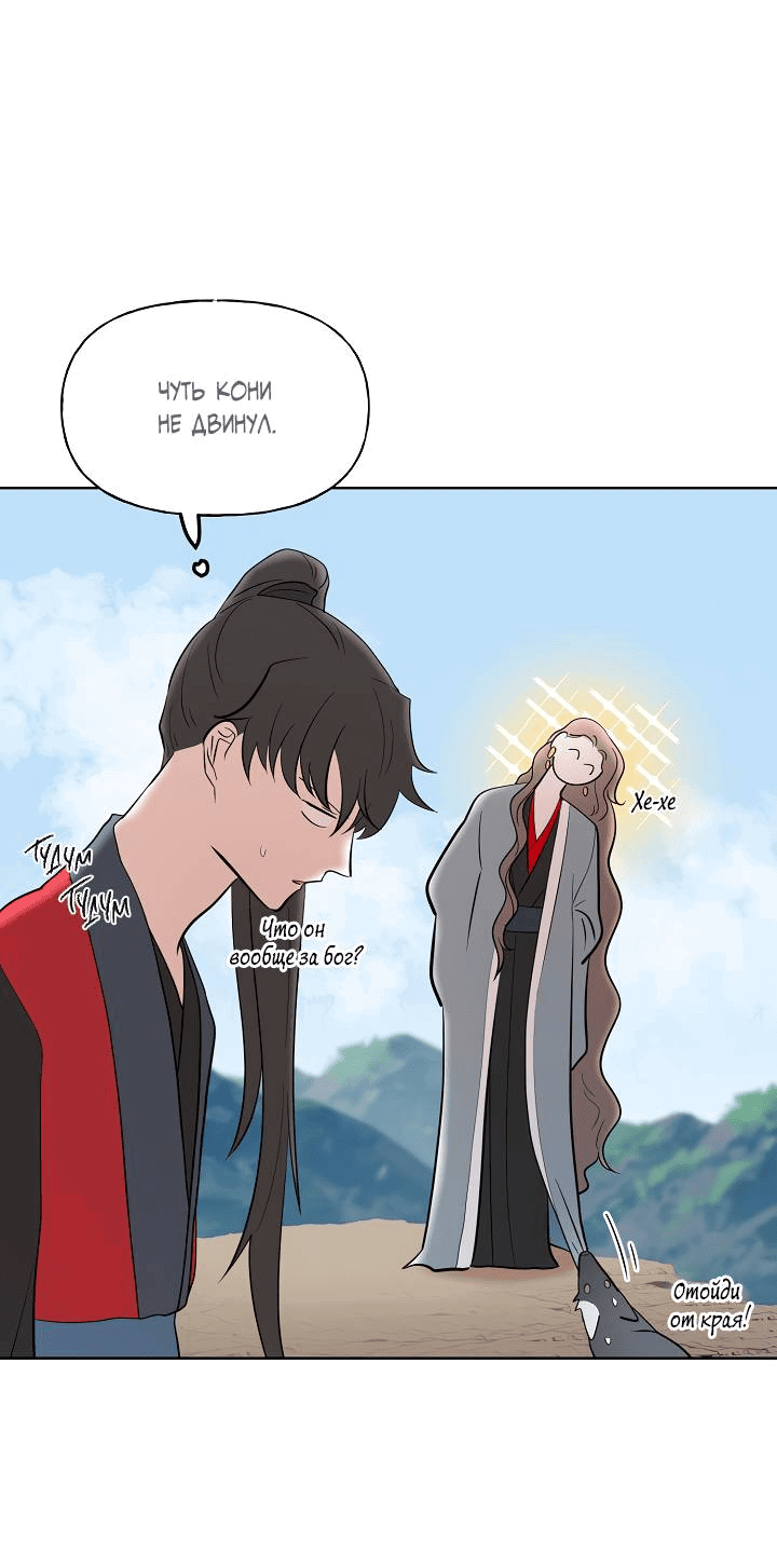 Манга Ограбление в Ссоннё Тан - Глава 48 Страница 25