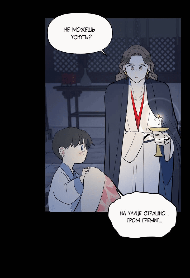 Манга Ограбление в Ссоннё Тан - Глава 48 Страница 42