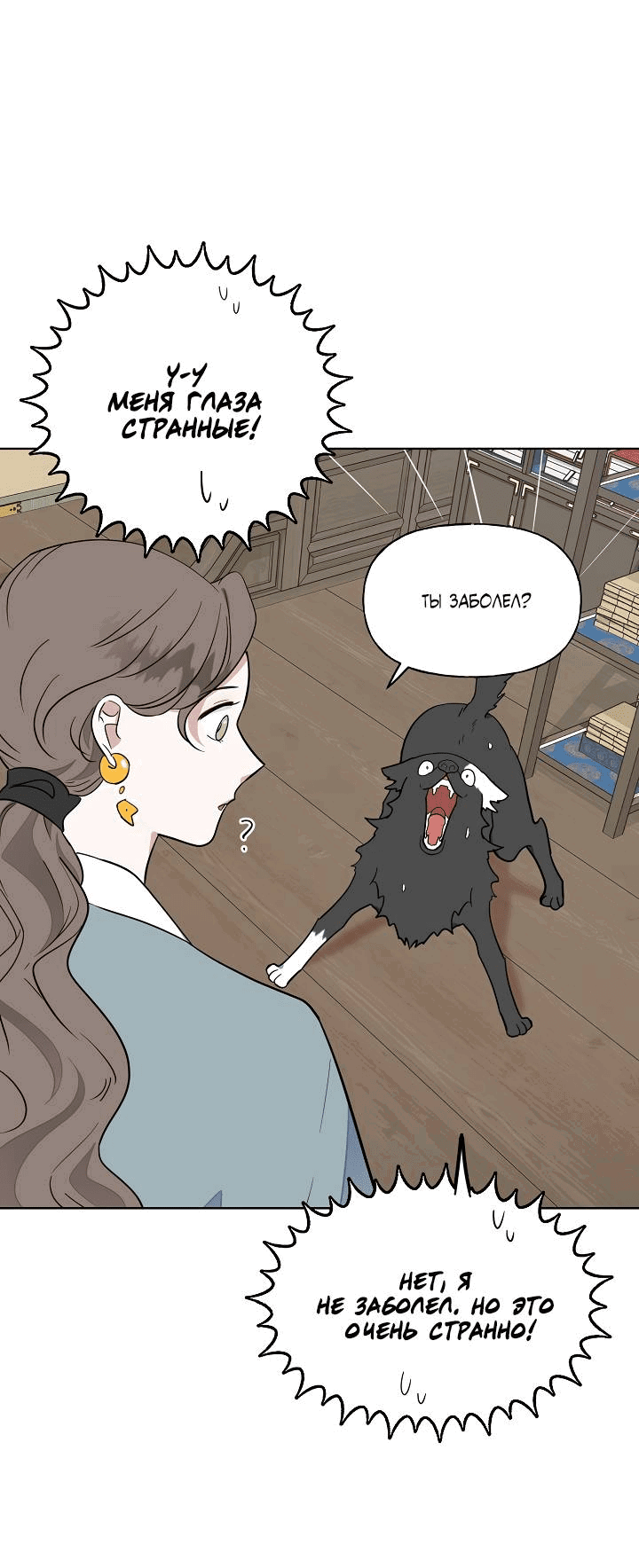 Манга Ограбление в Ссоннё Тан - Глава 48 Страница 60