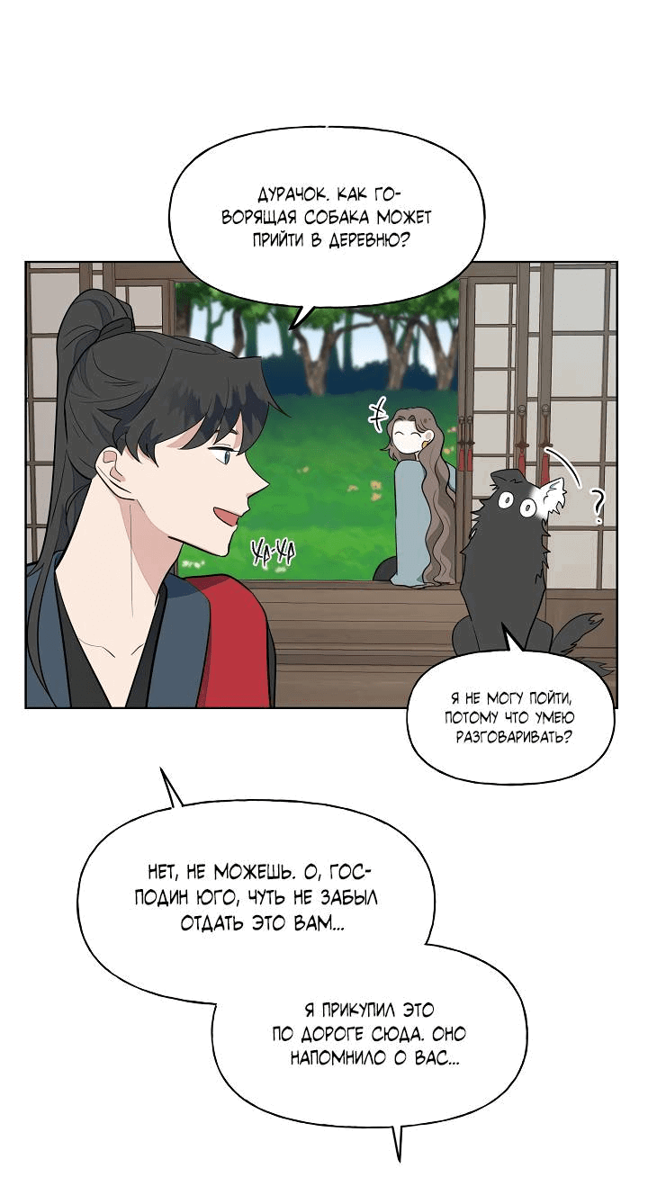 Манга Ограбление в Ссоннё Тан - Глава 48 Страница 31