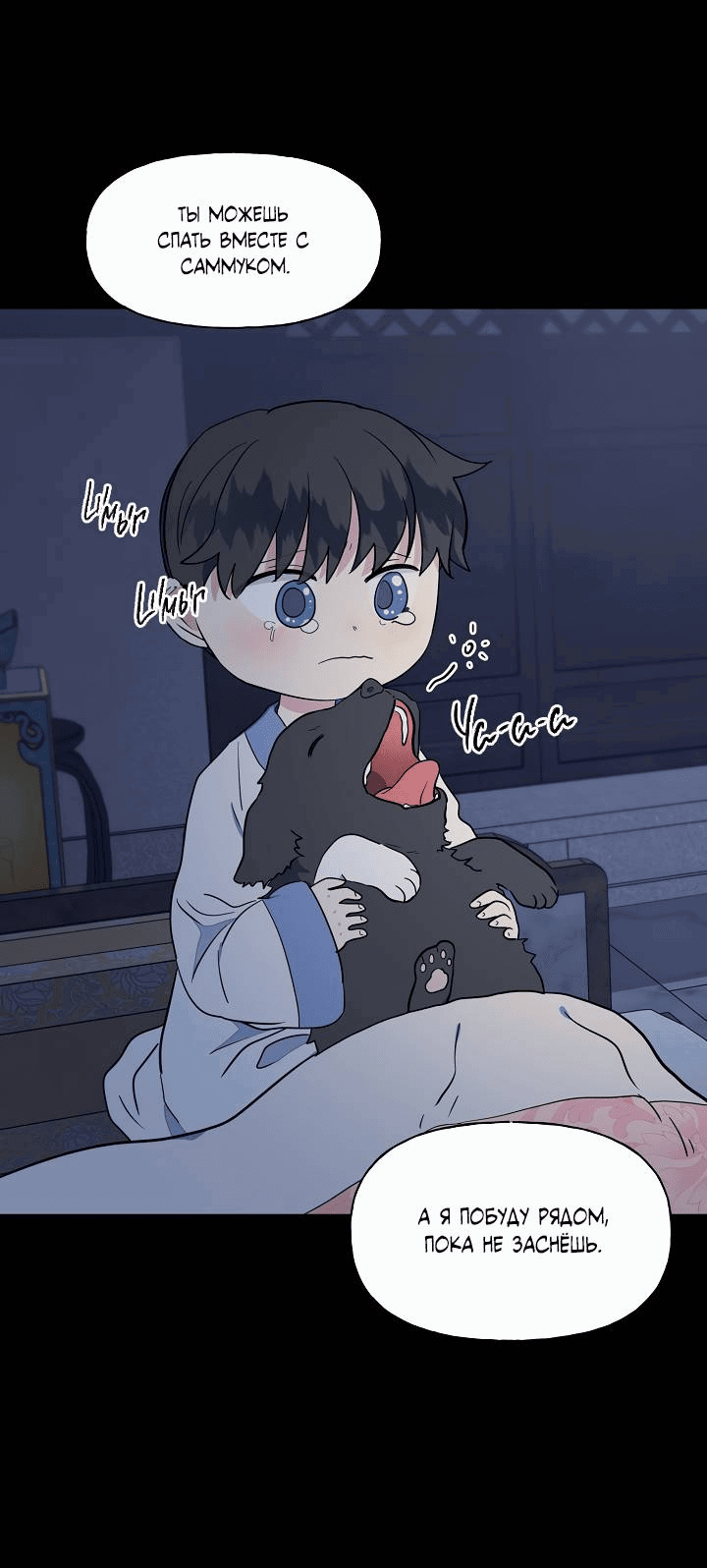 Манга Ограбление в Ссоннё Тан - Глава 48 Страница 46