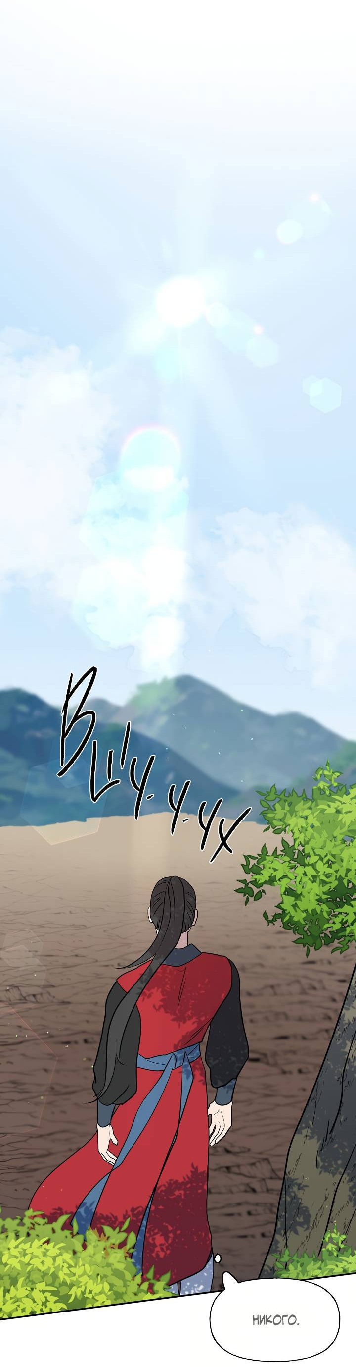 Манга Ограбление в Ссоннё Тан - Глава 48 Страница 17