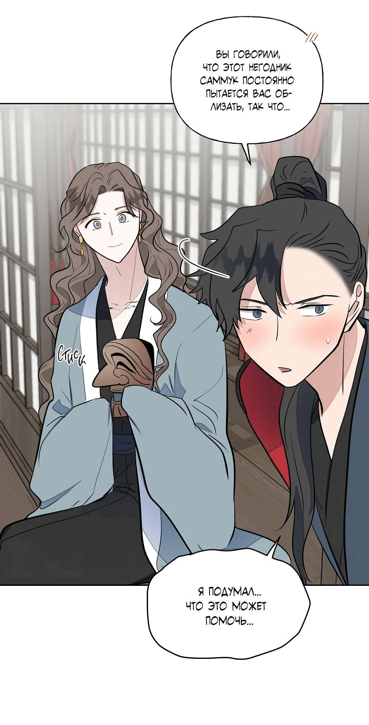 Манга Ограбление в Ссоннё Тан - Глава 48 Страница 34