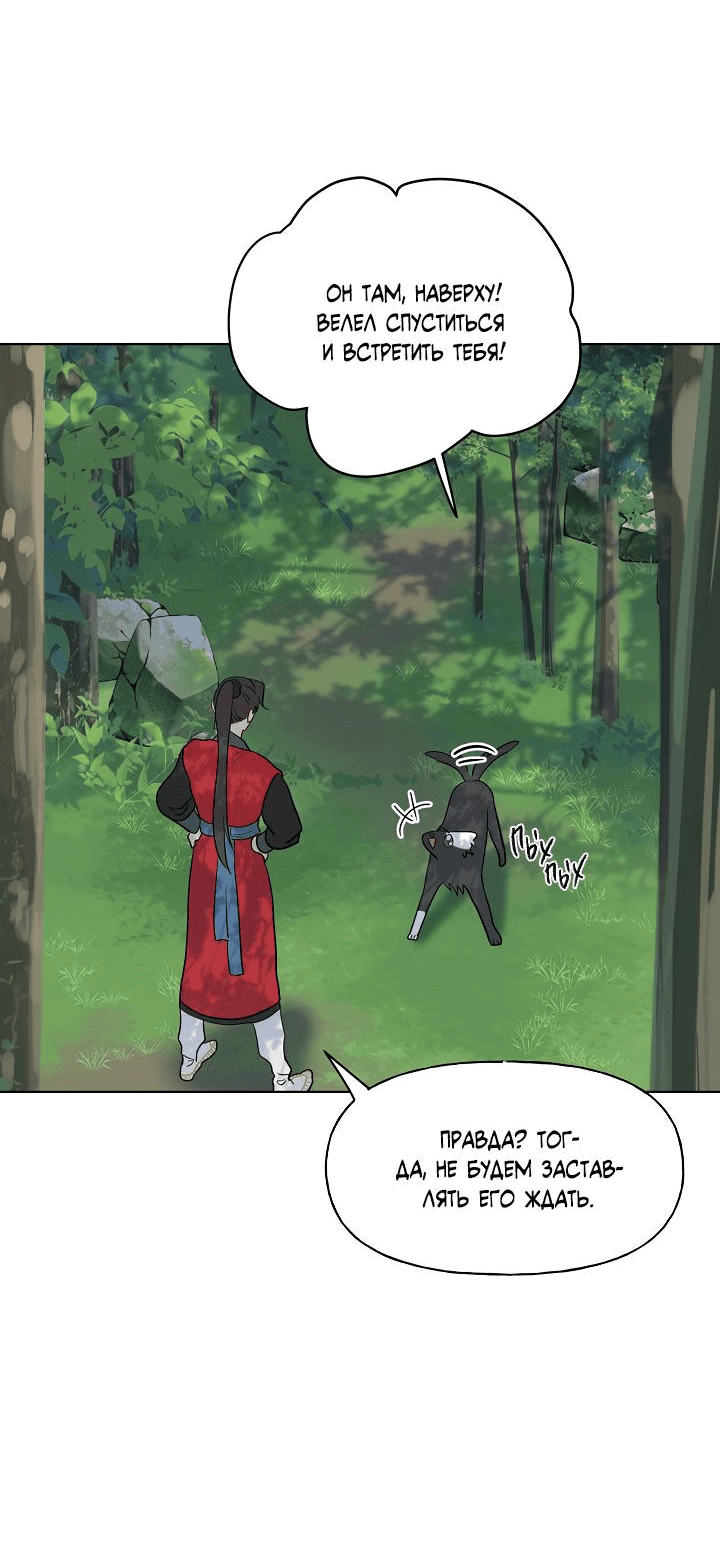 Манга Ограбление в Ссоннё Тан - Глава 48 Страница 9