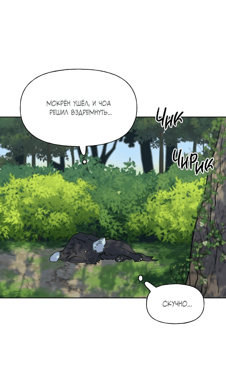 Манга Ограбление в Ссоннё Тан - Глава 48 Страница 55