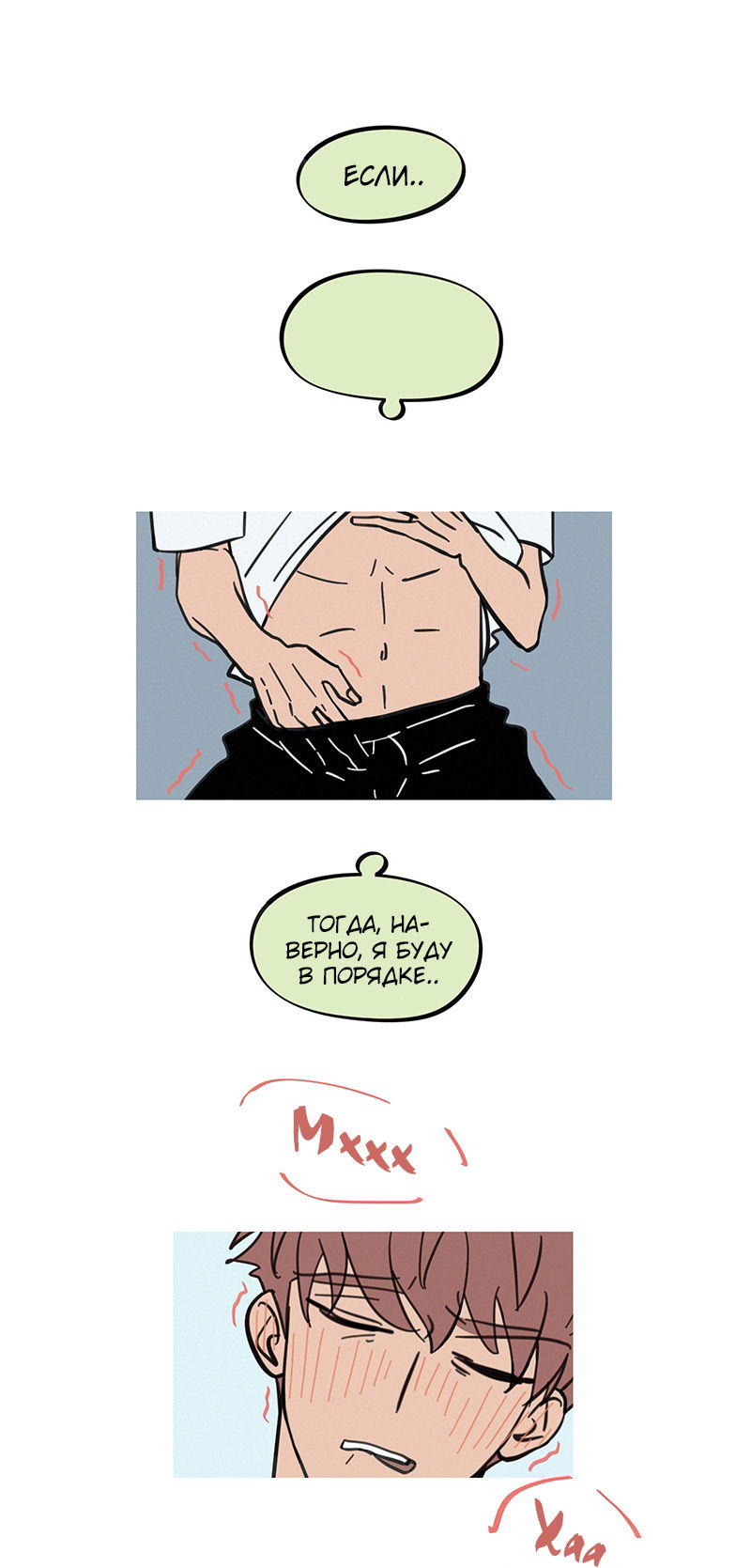 Манга ТЫ - МОЙ ЛУЧШИЙ ДРУГ - Глава 95 Страница 1