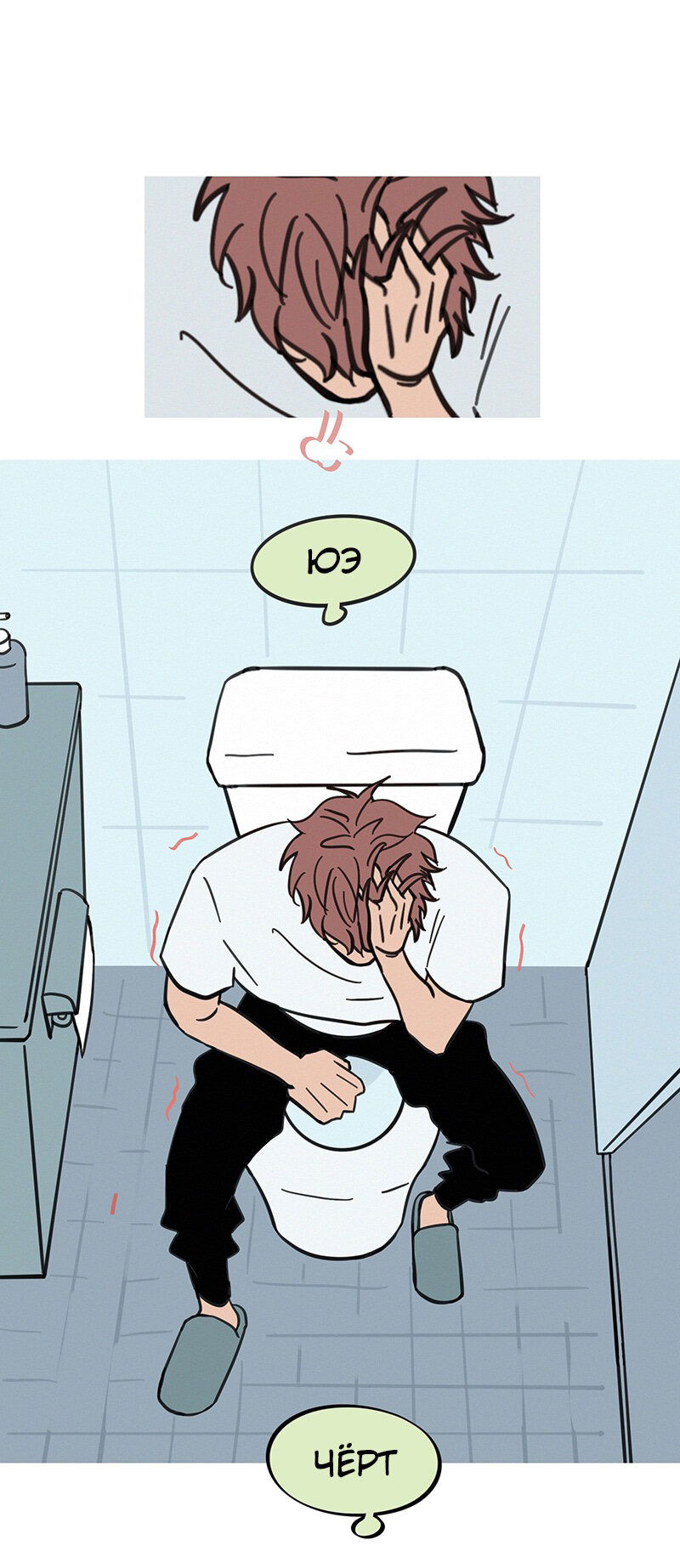 Манга ТЫ - МОЙ ЛУЧШИЙ ДРУГ - Глава 94 Страница 1