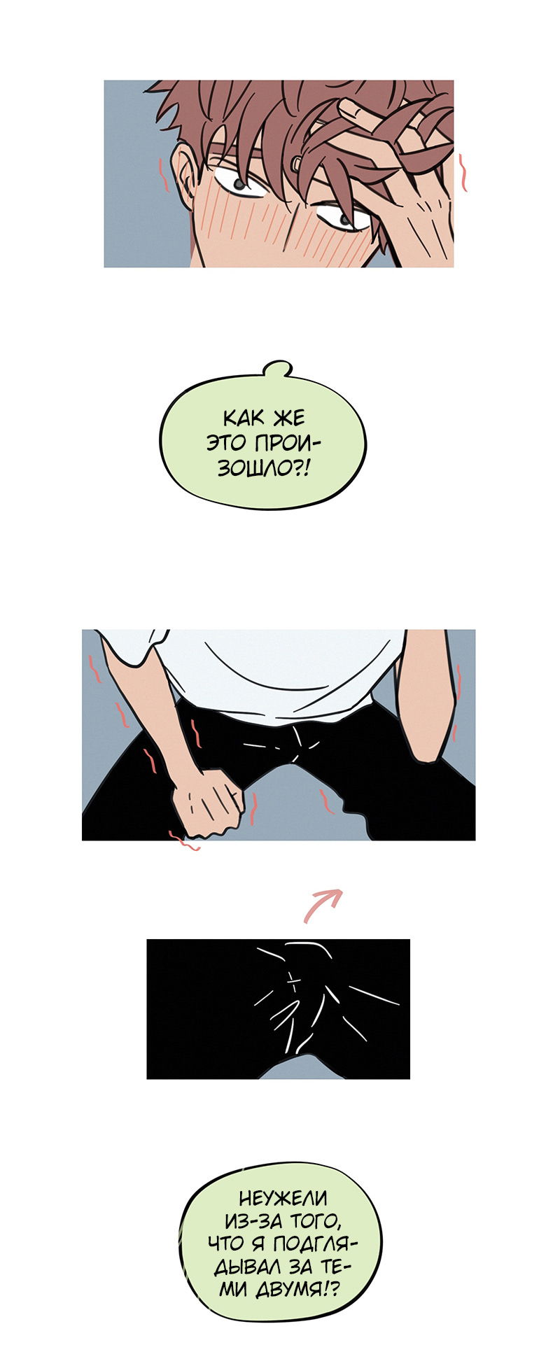 Манга ТЫ - МОЙ ЛУЧШИЙ ДРУГ - Глава 94 Страница 2