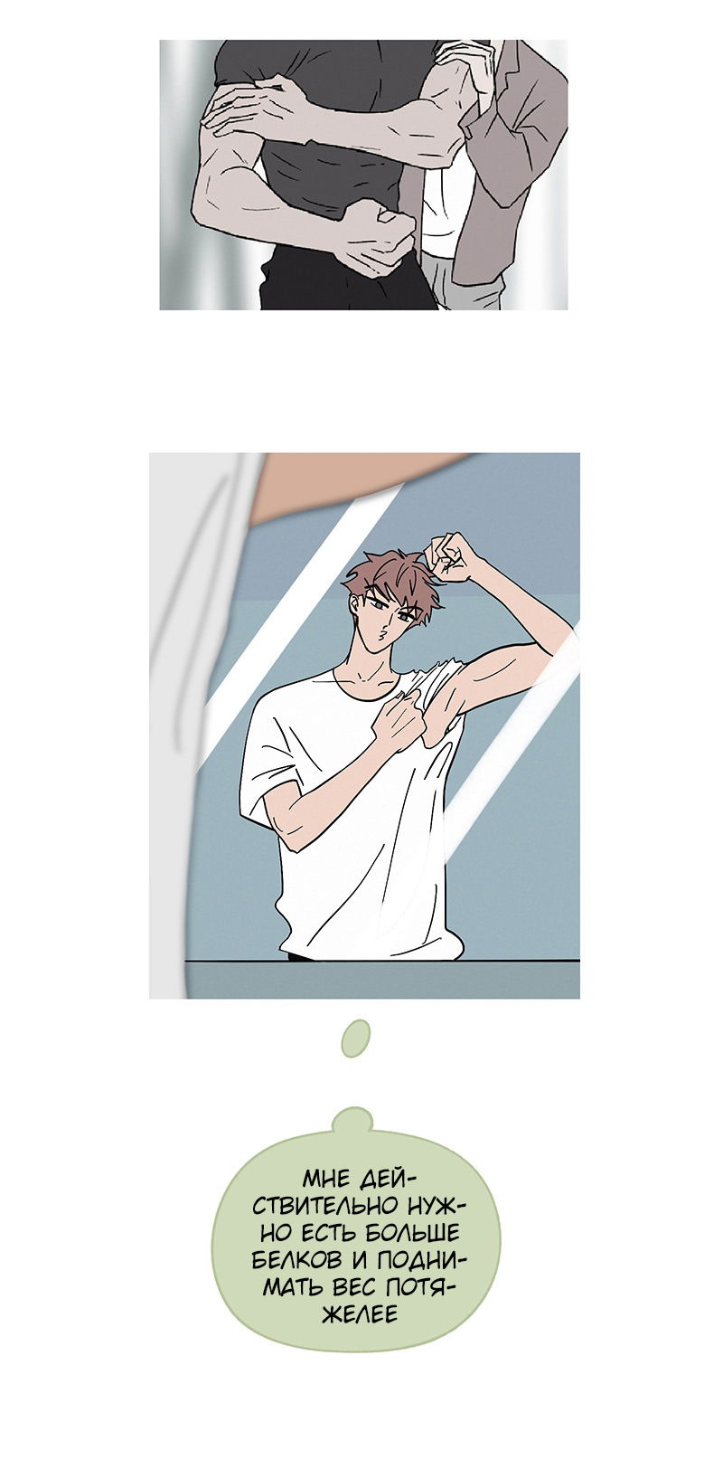 Манга ТЫ - МОЙ ЛУЧШИЙ ДРУГ - Глава 88 Страница 2