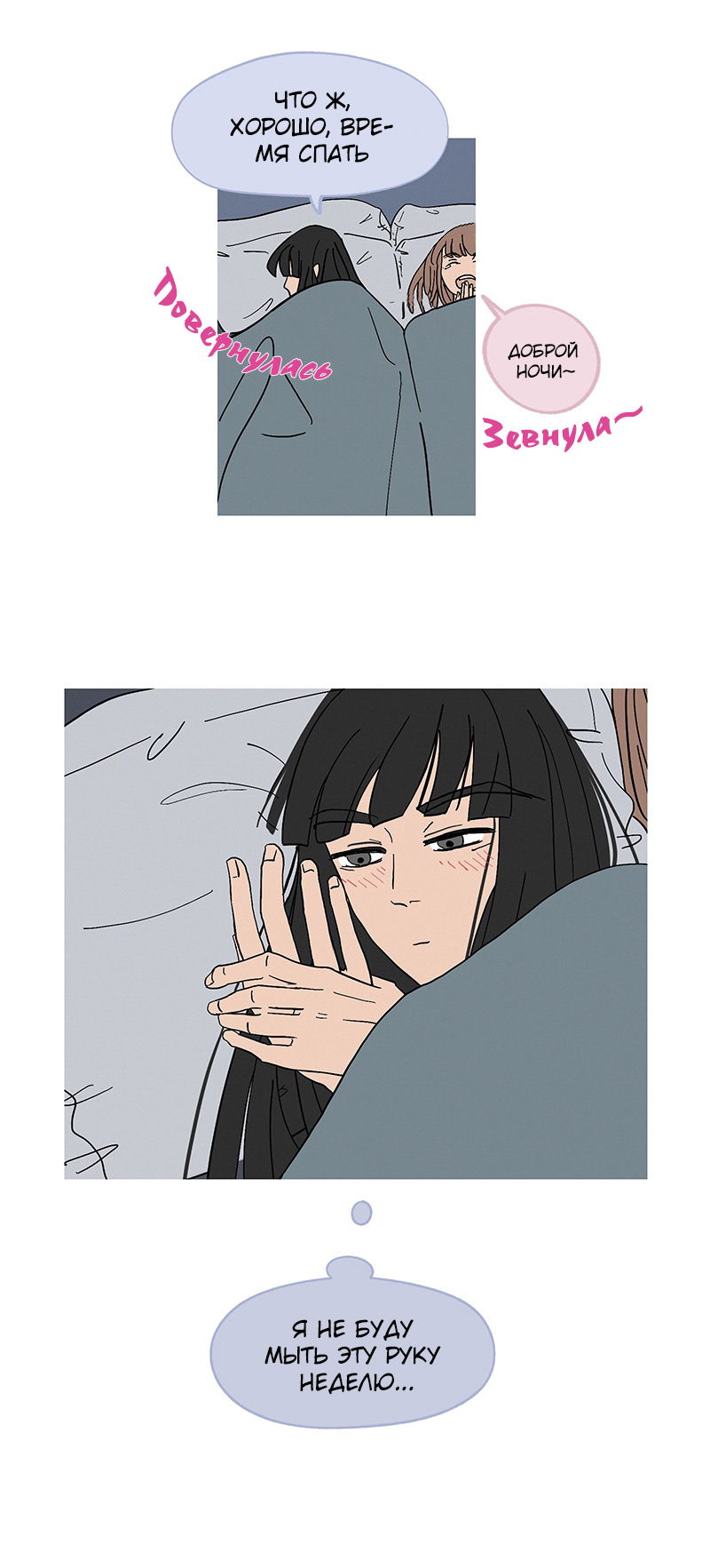 Манга ТЫ - МОЙ ЛУЧШИЙ ДРУГ - Глава 87 Страница 2