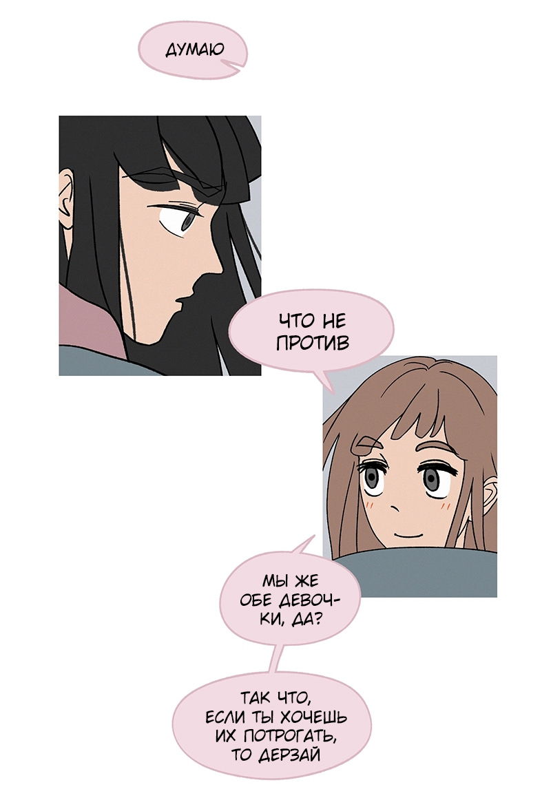 Манга ТЫ - МОЙ ЛУЧШИЙ ДРУГ - Глава 85 Страница 3