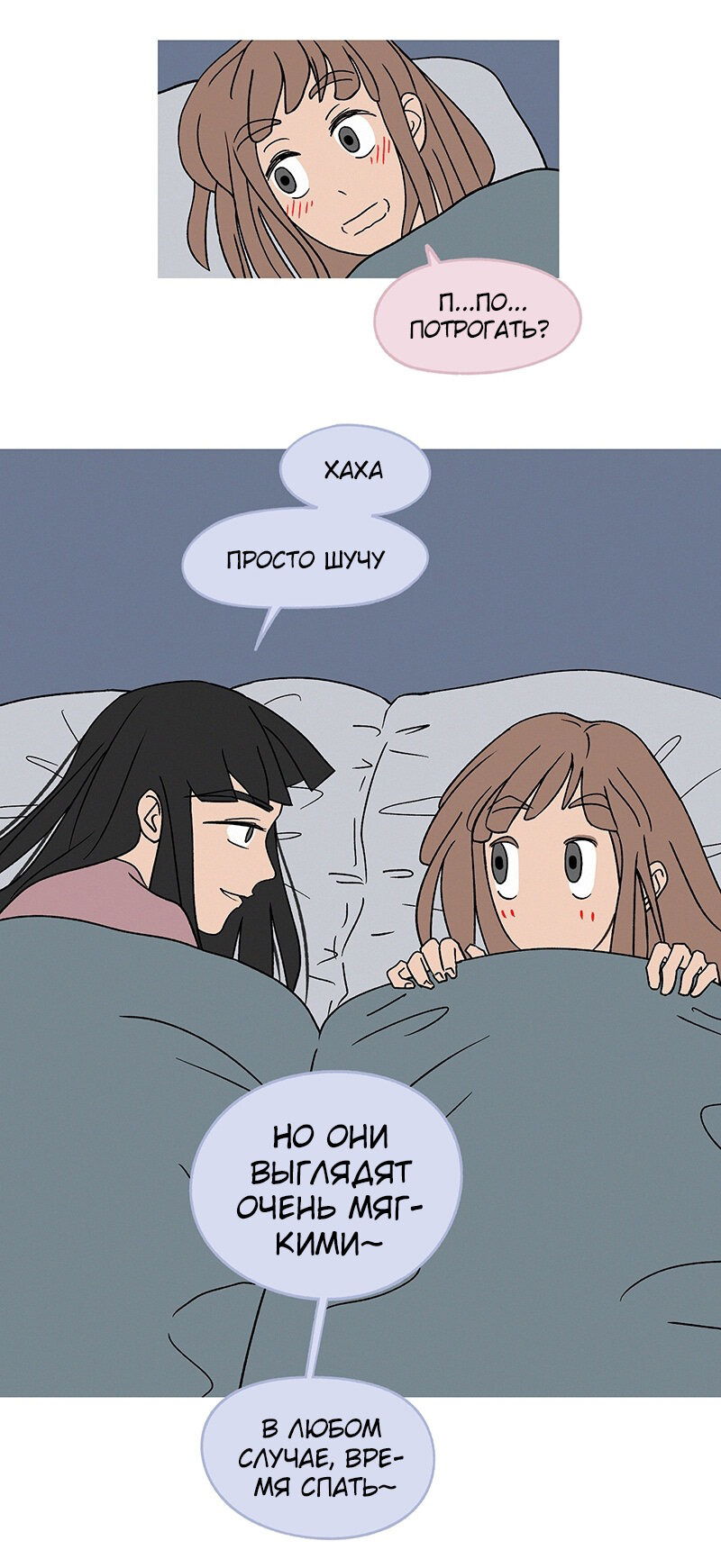 Манга ТЫ - МОЙ ЛУЧШИЙ ДРУГ - Глава 85 Страница 2