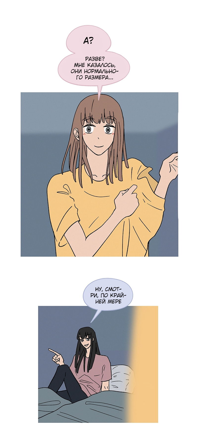 Манга ТЫ - МОЙ ЛУЧШИЙ ДРУГ - Глава 84 Страница 1