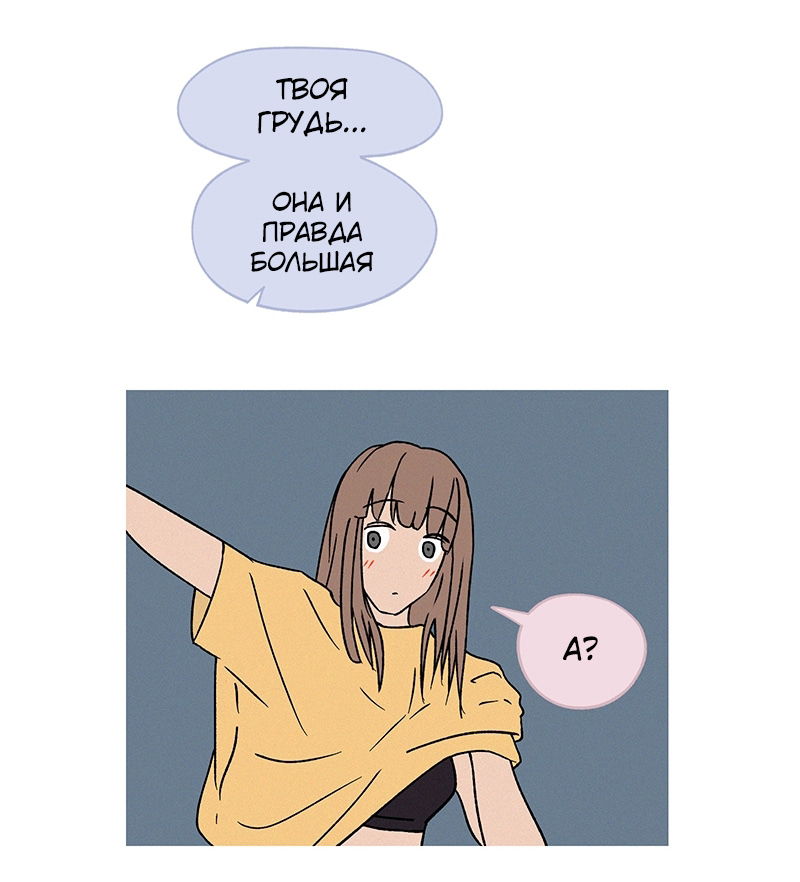 Манга ТЫ - МОЙ ЛУЧШИЙ ДРУГ - Глава 83 Страница 3