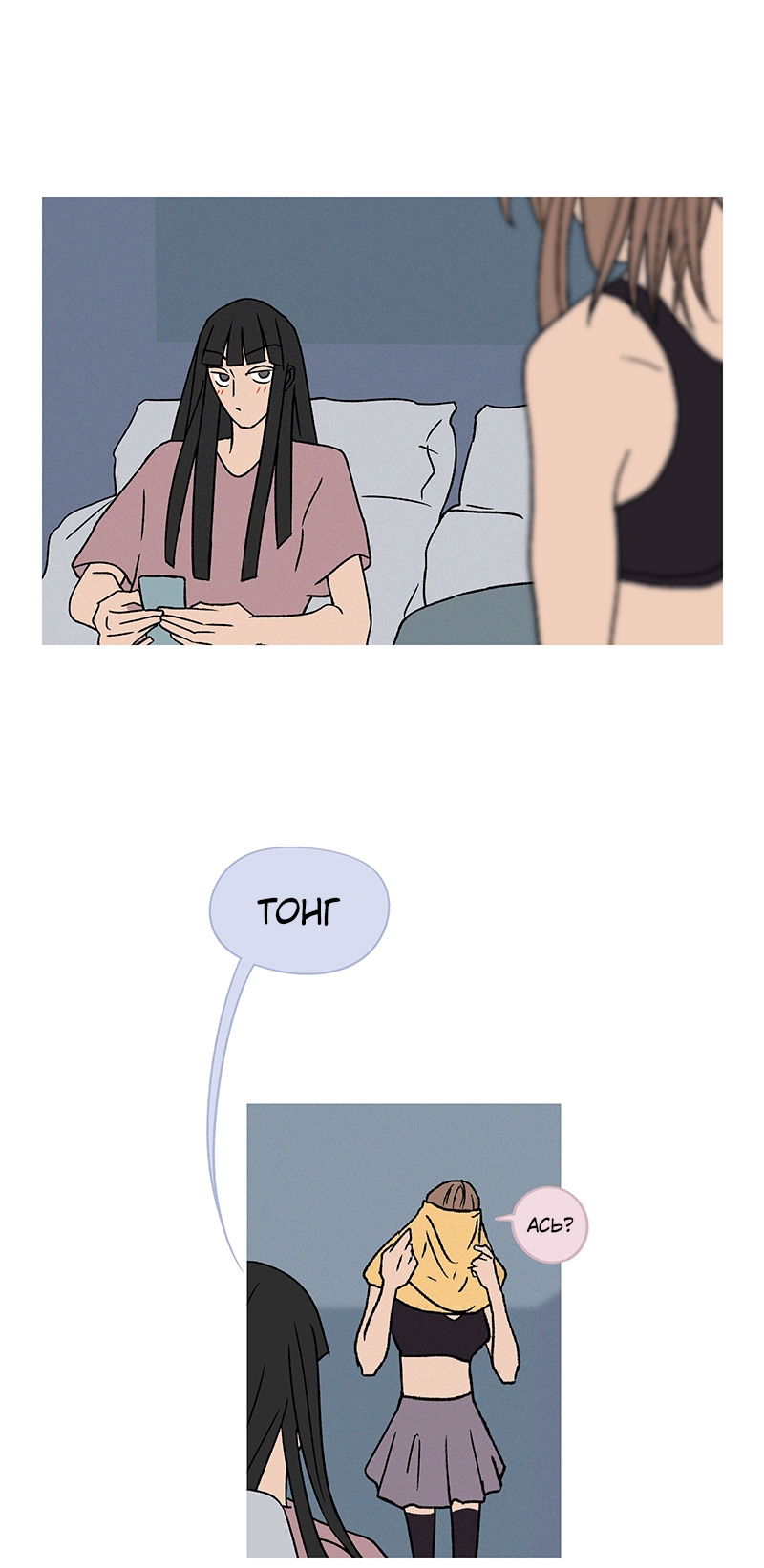 Манга ТЫ - МОЙ ЛУЧШИЙ ДРУГ - Глава 83 Страница 2