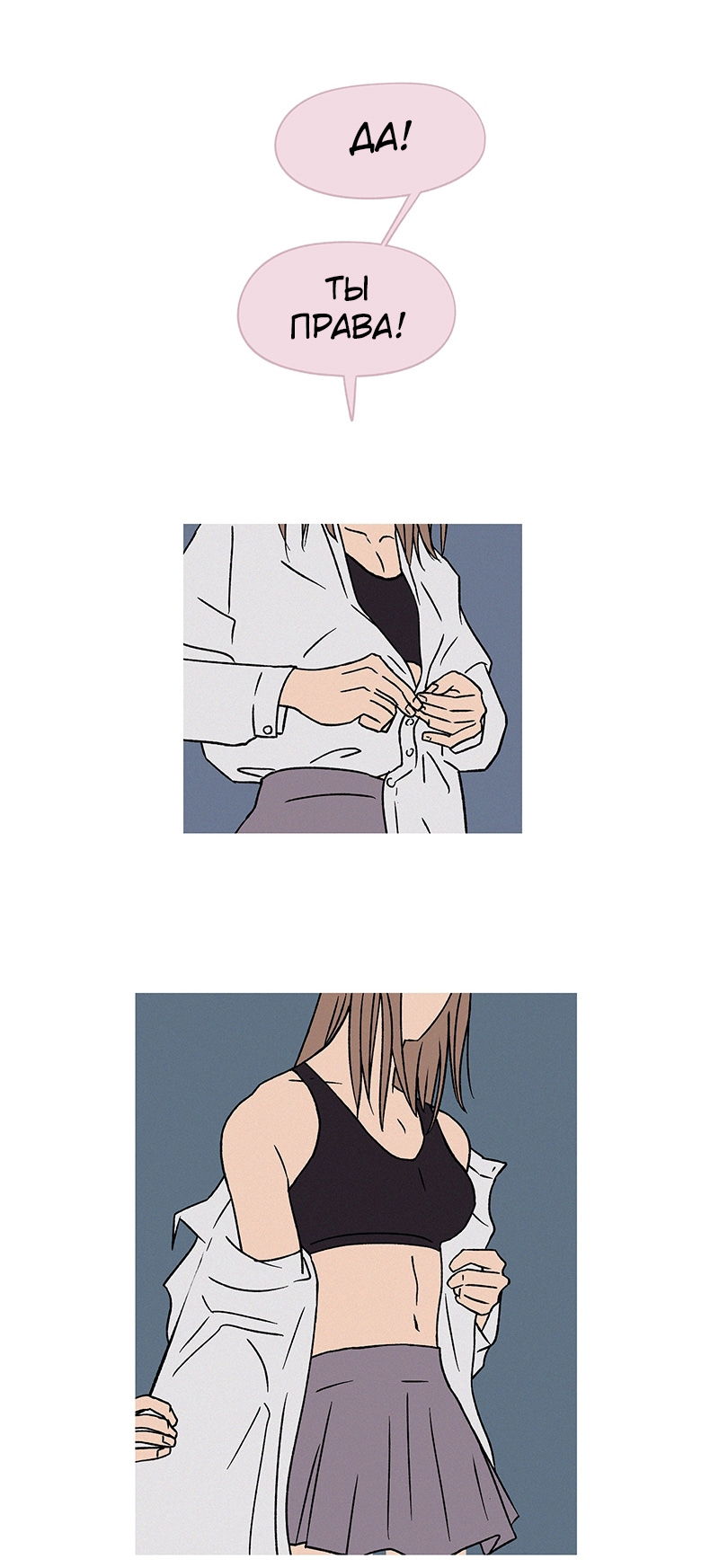 Манга ТЫ - МОЙ ЛУЧШИЙ ДРУГ - Глава 83 Страница 1