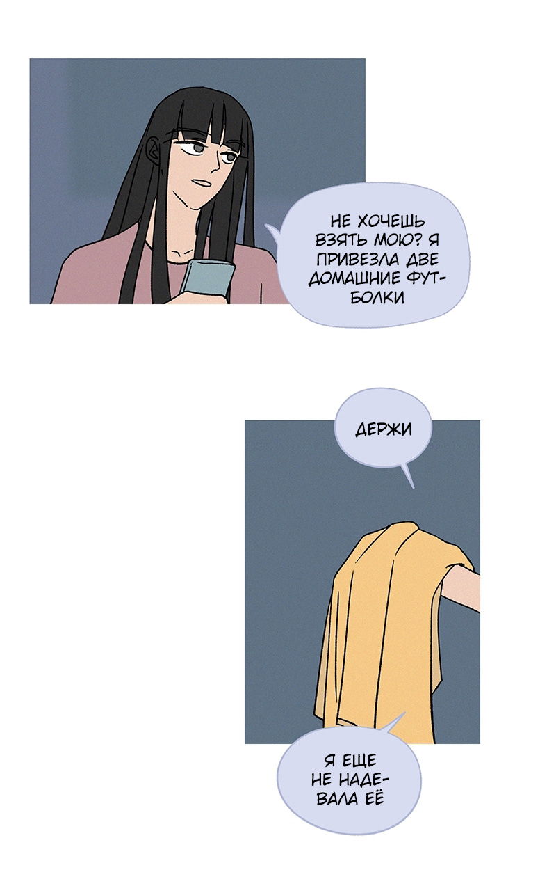 Манга ТЫ - МОЙ ЛУЧШИЙ ДРУГ - Глава 82 Страница 2