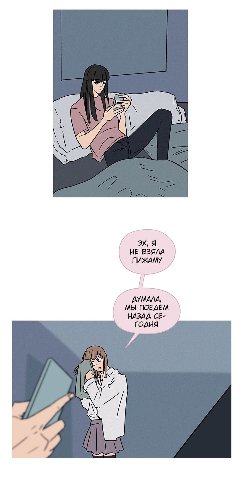 Манга ТЫ - МОЙ ЛУЧШИЙ ДРУГ - Глава 82 Страница 1