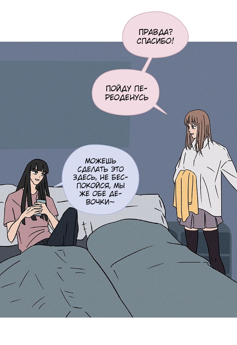 Манга ТЫ - МОЙ ЛУЧШИЙ ДРУГ - Глава 82 Страница 3