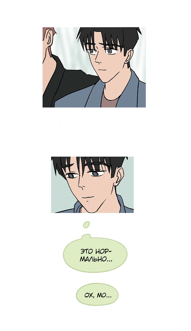 Манга ТЫ - МОЙ ЛУЧШИЙ ДРУГ - Глава 81 Страница 2