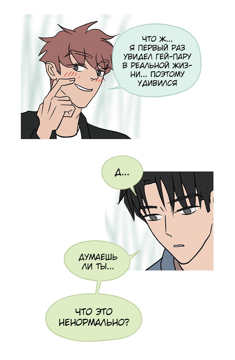 Манга ТЫ - МОЙ ЛУЧШИЙ ДРУГ - Глава 80 Страница 3