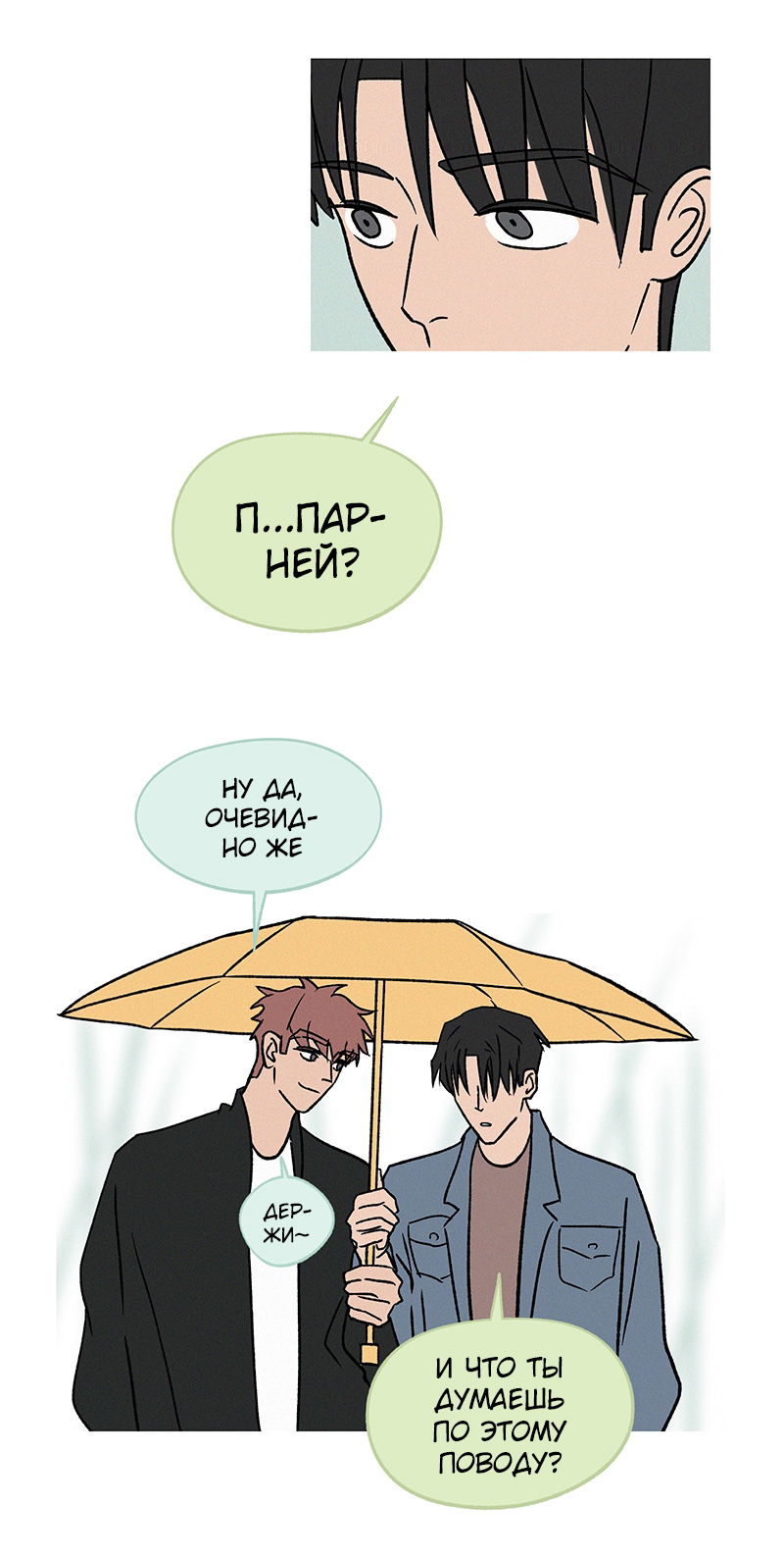 Манга ТЫ - МОЙ ЛУЧШИЙ ДРУГ - Глава 80 Страница 2