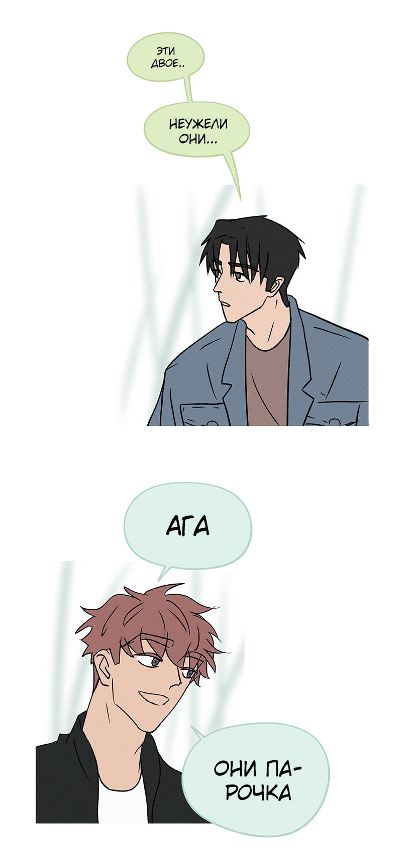 Манга ТЫ - МОЙ ЛУЧШИЙ ДРУГ - Глава 80 Страница 1