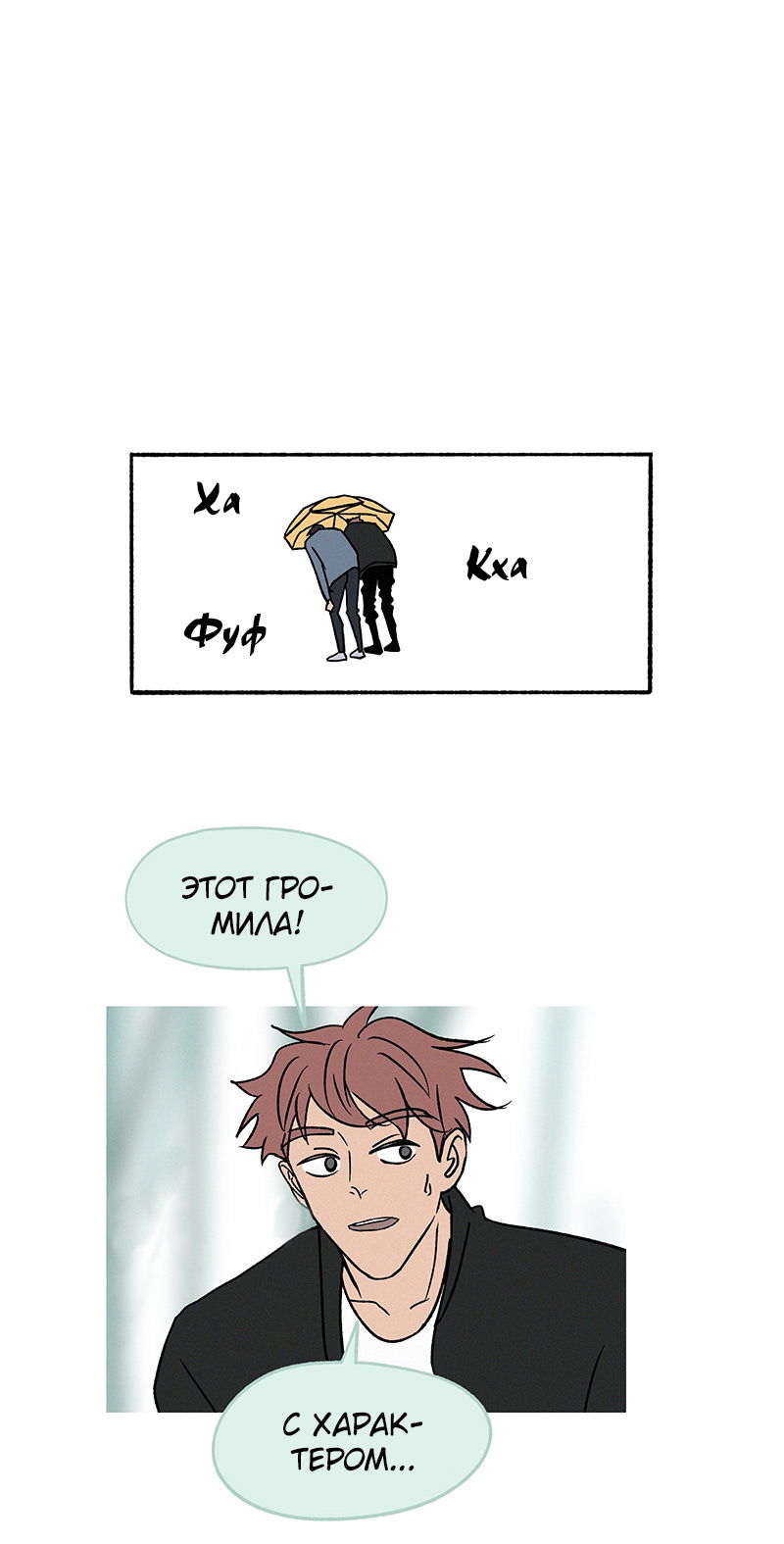 Манга ТЫ - МОЙ ЛУЧШИЙ ДРУГ - Глава 79 Страница 2