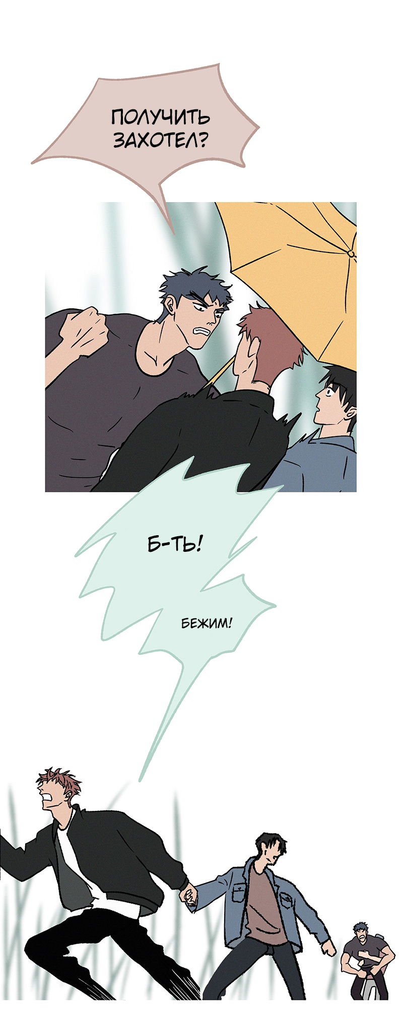 Манга ТЫ - МОЙ ЛУЧШИЙ ДРУГ - Глава 79 Страница 1