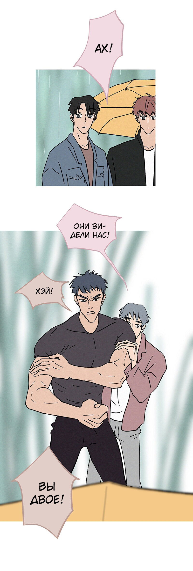 Манга ТЫ - МОЙ ЛУЧШИЙ ДРУГ - Глава 78 Страница 2