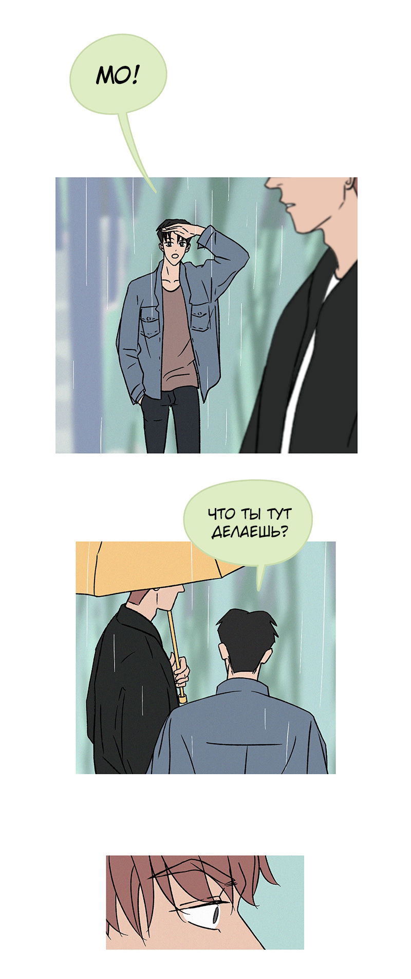 Манга ТЫ - МОЙ ЛУЧШИЙ ДРУГ - Глава 78 Страница 1