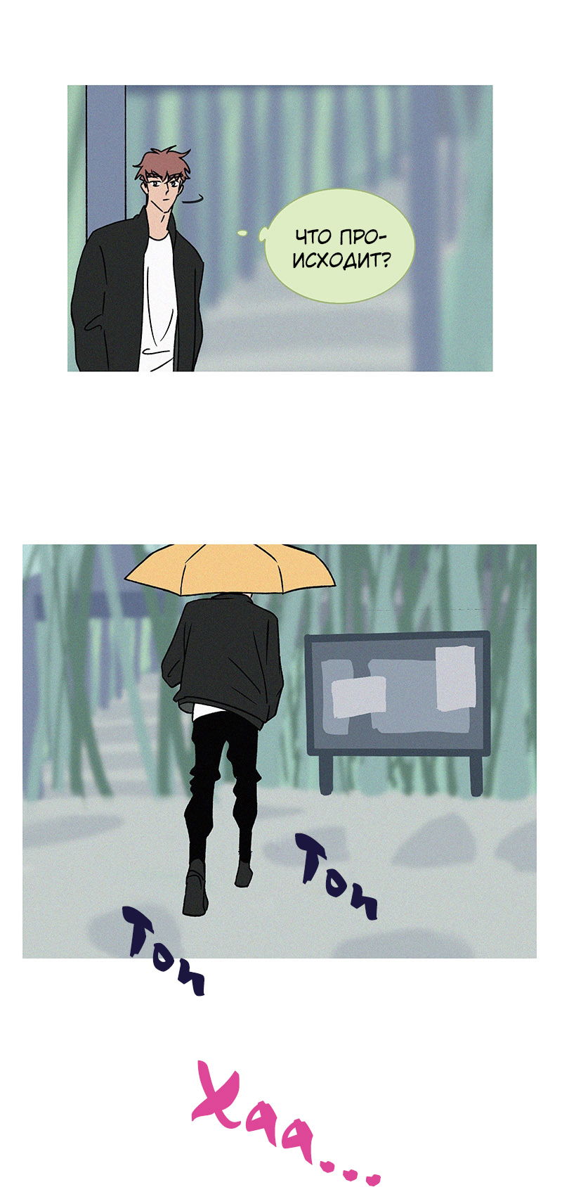 Манга ТЫ - МОЙ ЛУЧШИЙ ДРУГ - Глава 76 Страница 1