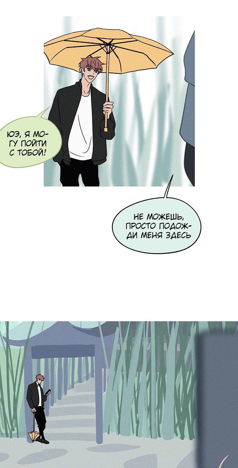 Манга ТЫ - МОЙ ЛУЧШИЙ ДРУГ - Глава 75 Страница 2