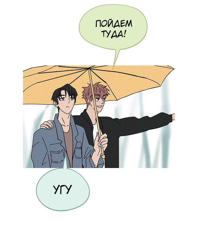Манга ТЫ - МОЙ ЛУЧШИЙ ДРУГ - Глава 74 Страница 3