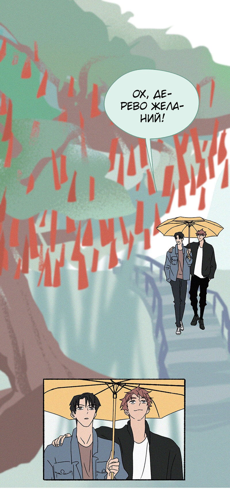 Манга ТЫ - МОЙ ЛУЧШИЙ ДРУГ - Глава 74 Страница 2