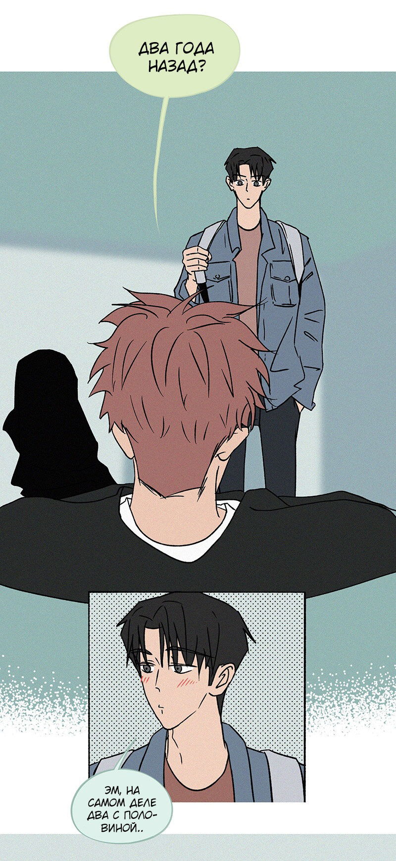 Манга ТЫ - МОЙ ЛУЧШИЙ ДРУГ - Глава 73 Страница 2