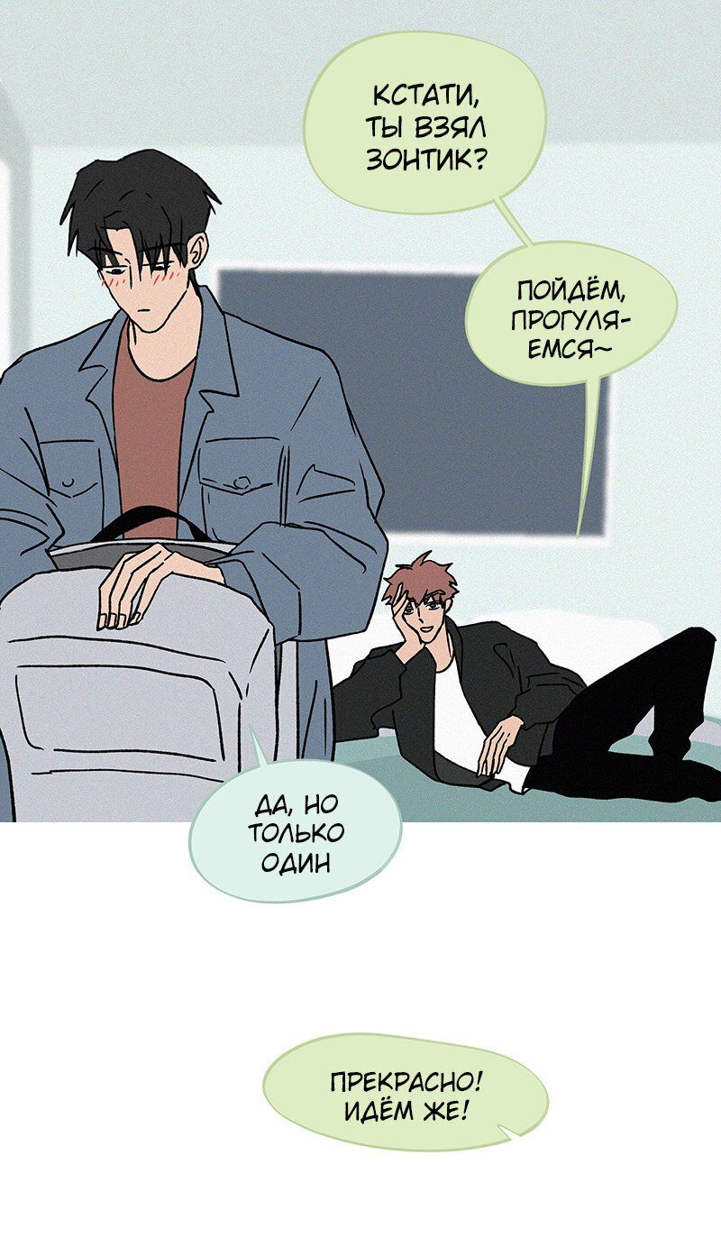 Манга ТЫ - МОЙ ЛУЧШИЙ ДРУГ - Глава 73 Страница 3
