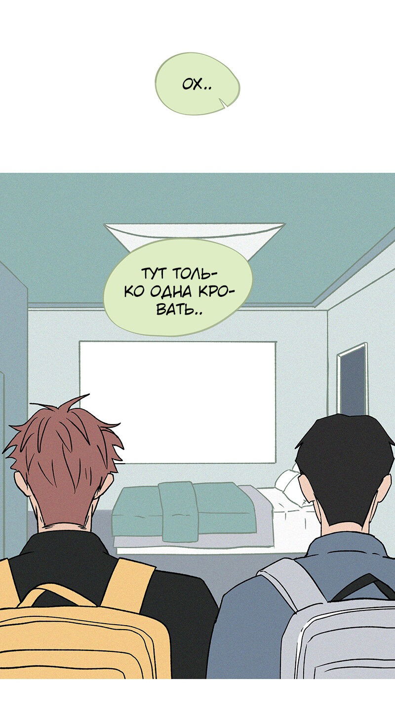 Манга ТЫ - МОЙ ЛУЧШИЙ ДРУГ - Глава 72 Страница 2